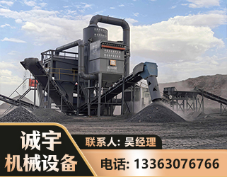 洛阳新一代脱硫排矸选煤设备